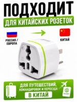 переходник китайский — изображение 3