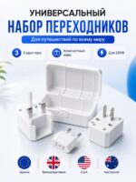 Универсальный переходник для розетки 3 - в - 1