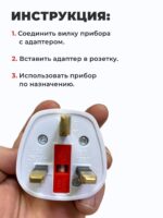 Переходник для розетки ОАЭ на евро вилку, с британской на российскую / Адаптер для розетки Дубай, Эмираты, Англия, Сингапур, Малайзия, Кипр белый — изображение 4