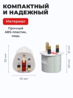 Переходник для розетки ОАЭ на евро вилку, с британской на российскую / Адаптер для розетки Дубай, Эмираты, Англия, Сингапур, Малайзия, Кипр белый — изображение 2