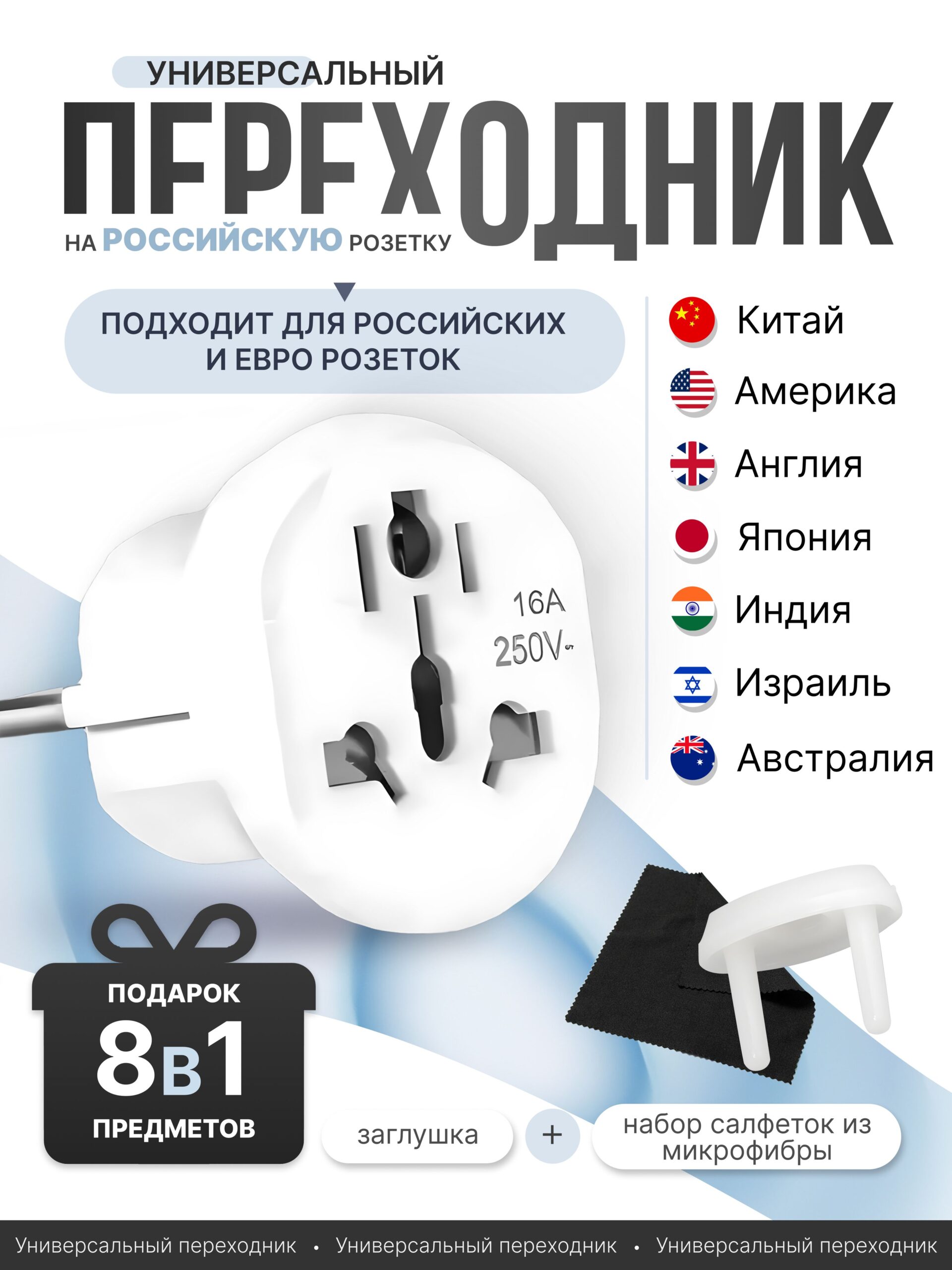 9012425182 Универсальный переходник для розетки с китайской вилки на российскую, с британской, американской, индийской вилки на европейскую — изображение 1
